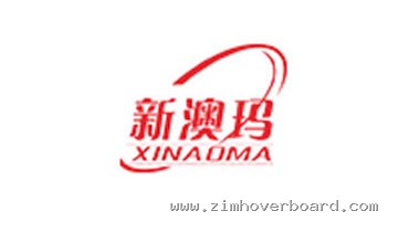 新澳玛 XINAOMA 合作品牌